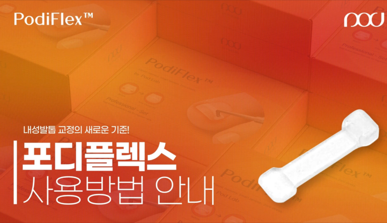 포디플렉스