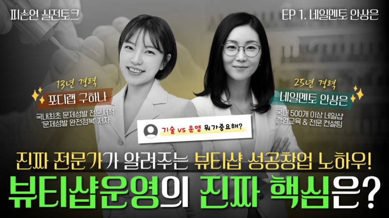 네일샵운영